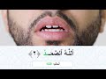 سورة الإخلاص قرأه وتجويد mp3