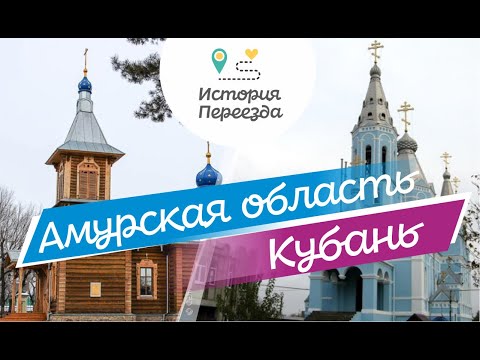 Переехала на Кубань. Самая большая ошибка в жизни?