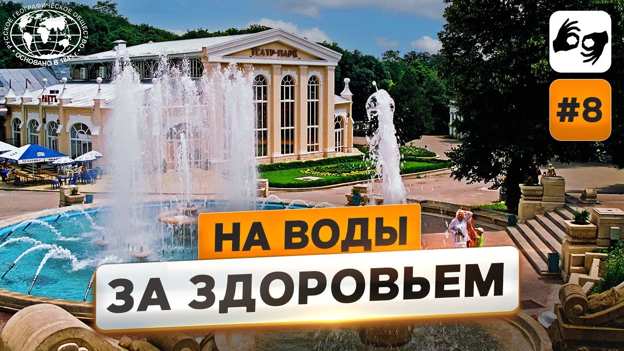 Ессентуки: почему стоит выбрать этот курорт