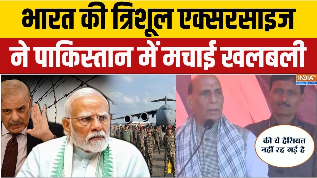 India Trishul Exercise: जल-थल-नभ से हिंदुस्तान का सबसे बड़ा पावर शो | India Pakistan Tension | Munir