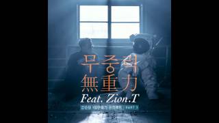 Zion.T (zero gravity) 강승원 1집 만들기 프로젝트 Pt 3:무중력 Download