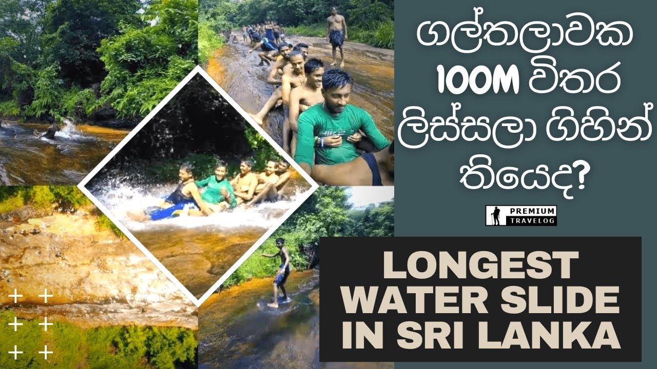 ගල්තලාවක 100M විතර ලිස්සලා ගිහින් තියෙද? Narangala Longest water