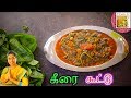 Keerai Kootu | Paruppu Keerai Masiyal | Spinach Dal Curry | Dosa To pizza