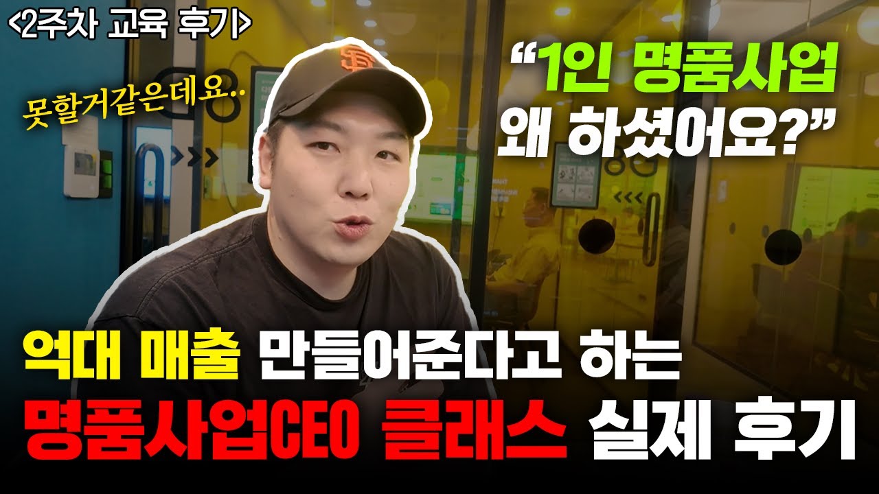 명품 유통회사 대표의 CEO 클래스 후기
