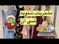 مشتريات الشتاء من شي ان كشخه لاتفوتكم مشتريات الشتاء من شي ان كشخه لاتفوتكم