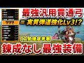誰も知らないコスパ最強スキル！汎用最強貫通弓の傀異錬成なし火力特化装備！【モンハンサンブレイク】