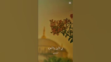 التلاوة رائع من شيخ المنشاوي
