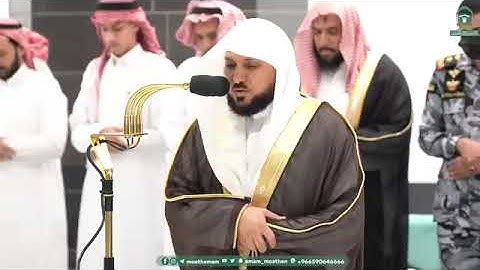' سورة محمد ٧ - ١٩ ' الشبخ #ماهر_المعيقلي صلاة العشاء ١-٧-١٤٤٥ هـ