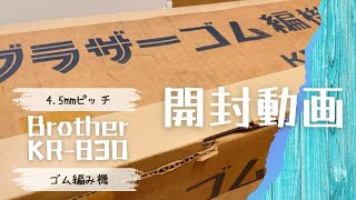 ブラザーゴム編み機KR-850 brother ブラザー ゴム編み機 KR-850 / KR-120 Delica KR-120 デリカ
