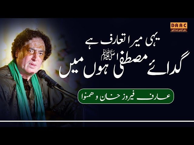 Yahi Mera Taraf Hai | Qawal Arif Feroz Khan & Party | Jashan-e- Ghadeer | DAAC Festival