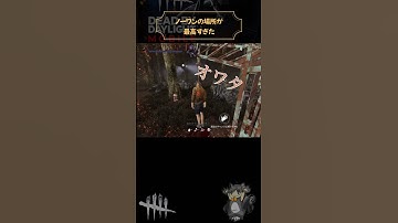 【DBDモバイル】最高のノーワンの位置#dbdmobile #shorts