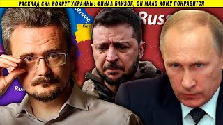 Предательство Запада И Страшный Конец Украины. Андрей Школьников