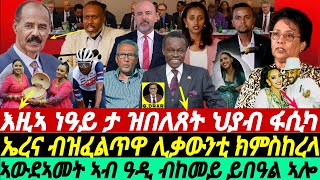 @gDrar May05 እዚኣ ነዓይ ዝበለጸት ህያብ በዓለ ፋሲካ I ኤረና ብሊቃውንቲ ክምስከረላ I Geopolitical  in the Horn of Africa