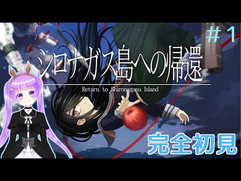 【完全初見】シロナガス島への帰還実況プレイ【Vtuber】