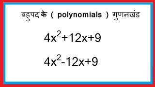 4x2+12x+9 | Factorise 4x2+12x+9 | Factorise 4 x square + 12x + 9 | 4 x square + 12x | gunankhand |
