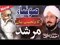 Sufi life style  sultan ahmad ali sahib  new bayan 2023   danish studio 4k islamic