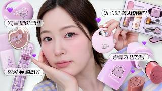 (sub soon) 솔직리뷰 컬러그램x포켓몬 에디션💜 이 중에 이건 사세요!! ✨ 웜/쿨 두가지 메이크업ver.