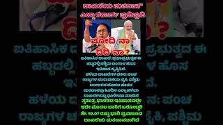 #shorts #shortsfeed #viral #mysore #bangalore #hubli #mangalore #karnataka #kannada #jds #bjp #new