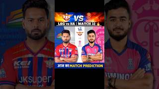 LSG vs RR 🔥 आज का मैच कौन जीतेगा? Full Prediction IPL 2026 💥 #shorts #ipl #ipl2026