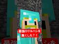 💎最強のツルハシを無くした？！【無限クラフト】 #shorts #マイクラ