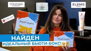 СУПЕРШИКАРНЫЕ И ВЫГОДНЫЕ БЬЮТИ-БОКСЫ ОТ ERBORIAN, ELEMIS И L'OCCITANE | РАСПАКОВКА