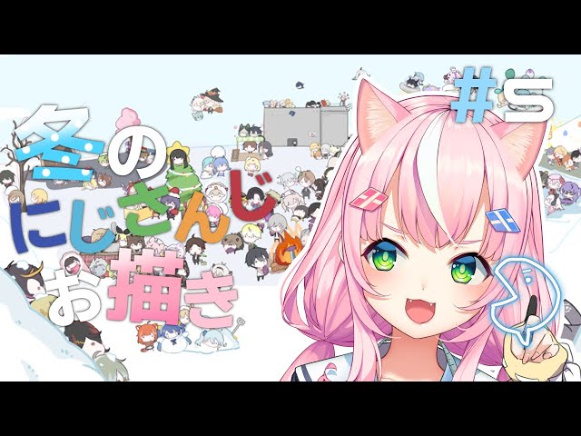 【🌈お絵かき】＃５ 後６６さん！わちゃわちゃなのだよ😼【ナリ/にじさんじ】のサムネイル