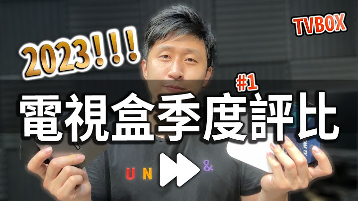 2023  电视盒季度评比 / 安博盒子10 易播6MAX 小云8P 梦想荣耀 谁是最好的电视盒?   详细分析 硬体规格 使用者体验 / 抽奖!!【TVBOX】 - 天天要闻