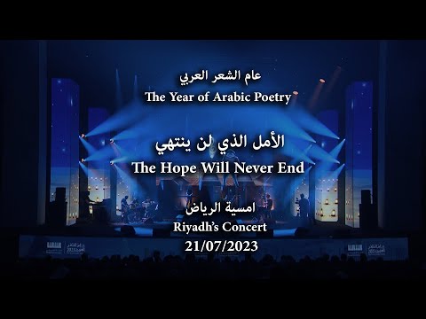 Abdulrahman Mohammed Riyadh S Concert 2023 عبدالرحمن محمد أمسية الرياض  Abdulrahman Mohammed Riyadh S Concert 2023 عبدالرحمن محمد أمسية الرياض