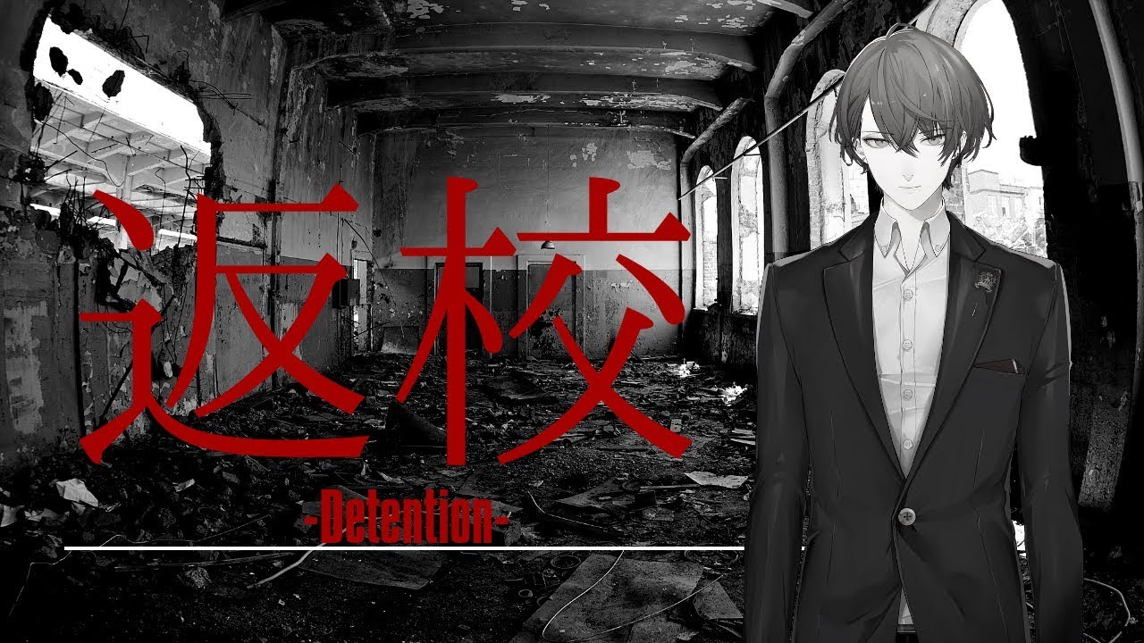 【にじさんじ】返校-Detention-実況させて頂きます【加賀美ハヤト】