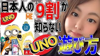 【UNO】知れば楽しさ100倍！ウノの正しいルールで遊ぼう！