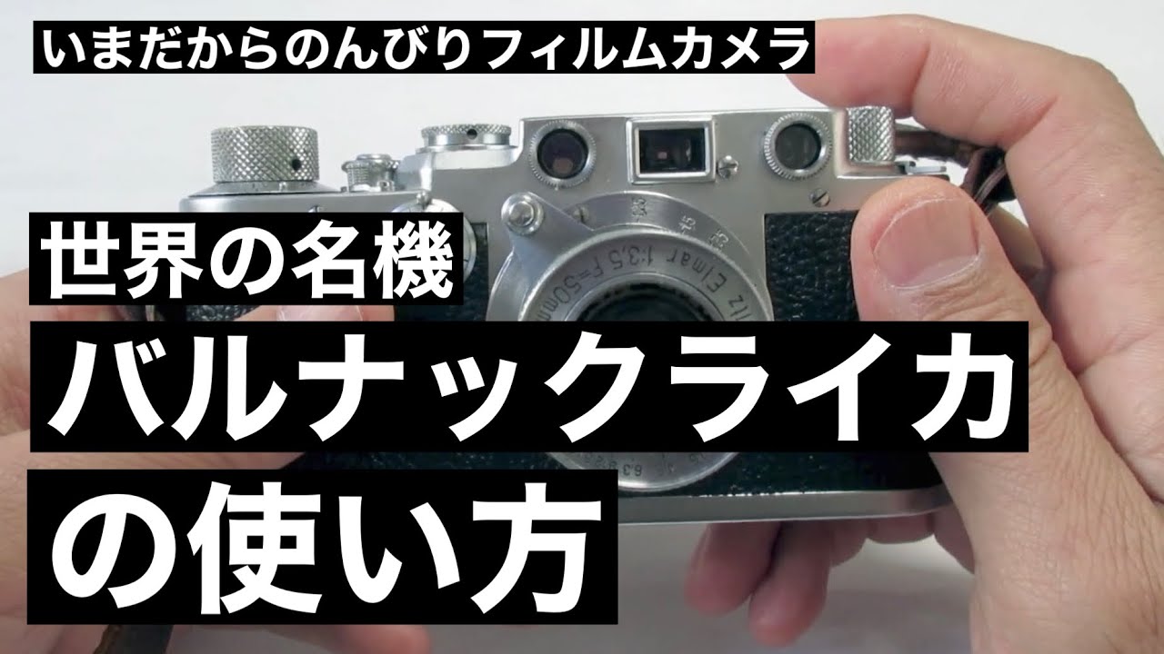 LEICA ライカ バルナック Ⅲ3 D3 ブラックペイント 年製 整備済