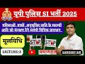 UPSI Online Class | Moolvidhi PYQ MCQ | By Sandeep Sir | The Prayagraj Institute LECT-2