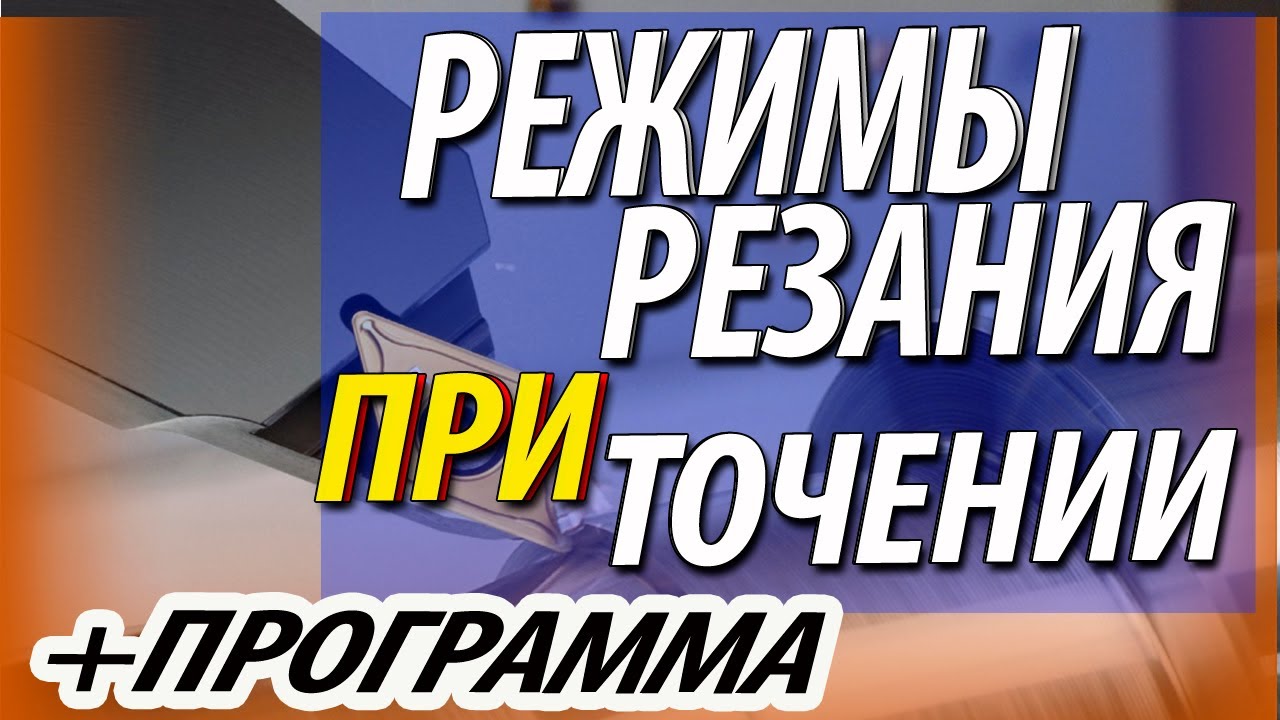 Контрольная работа по теме Расчёт режимов резания при точении полным методом