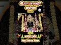 श्री राम मंदिर अयोध्या प्रातः शृंगार आरती दर्शन Shree Ram Temple Ayodhya #Shriram #Dwarkadhish_Anant