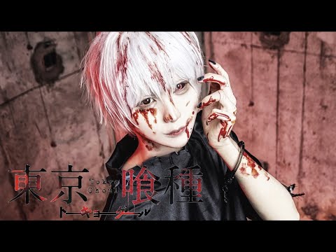 東京喰種 金木研】Tokyoghoul Cosplay Behind the shooting