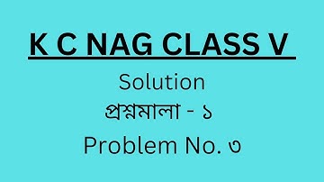 কে.সি নাগ প্রশ্নমালা ১ এর ৩. K.C Nag class 5 chapter 1, problem 3