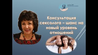 Консультация сексолога откроет перед вами двери в новую гармонию сексуальной жизни.