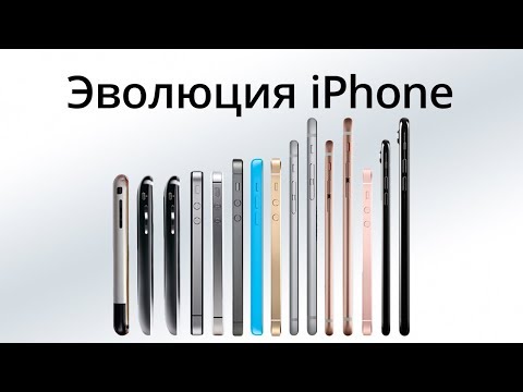 Эволюция: от первого iPhone до iPhone 8