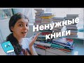 ОГРОМНЫЙ КНИЖНЫЙ UnHaul | Более 60 Книг | Перебрала всю свою библиотеку