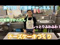 【第71回】打鼓音チャンネル！！〜簡単お菓子作り〜