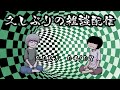 2025/04/07 久しぶりの雑談配信