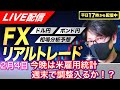 【FXリアルトレードライブ配信】今晩は米雇用統計の発表、週末で調整は入るのか？高止まりか！？ドル円とポンド円相場分析と予想、絶好の反発ポイントを見極めろ（2月4日）エントリーの根拠から決済まで解説