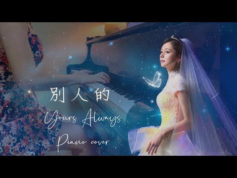 別人的 - 徐若瑄