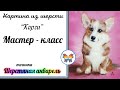 Корги🔷Рисуем шерстью 🔷 Картина из шерсти 🔷Мастер класс 🔷 Шерстяная акварель 🔷Вельш Корги  🔷Собака