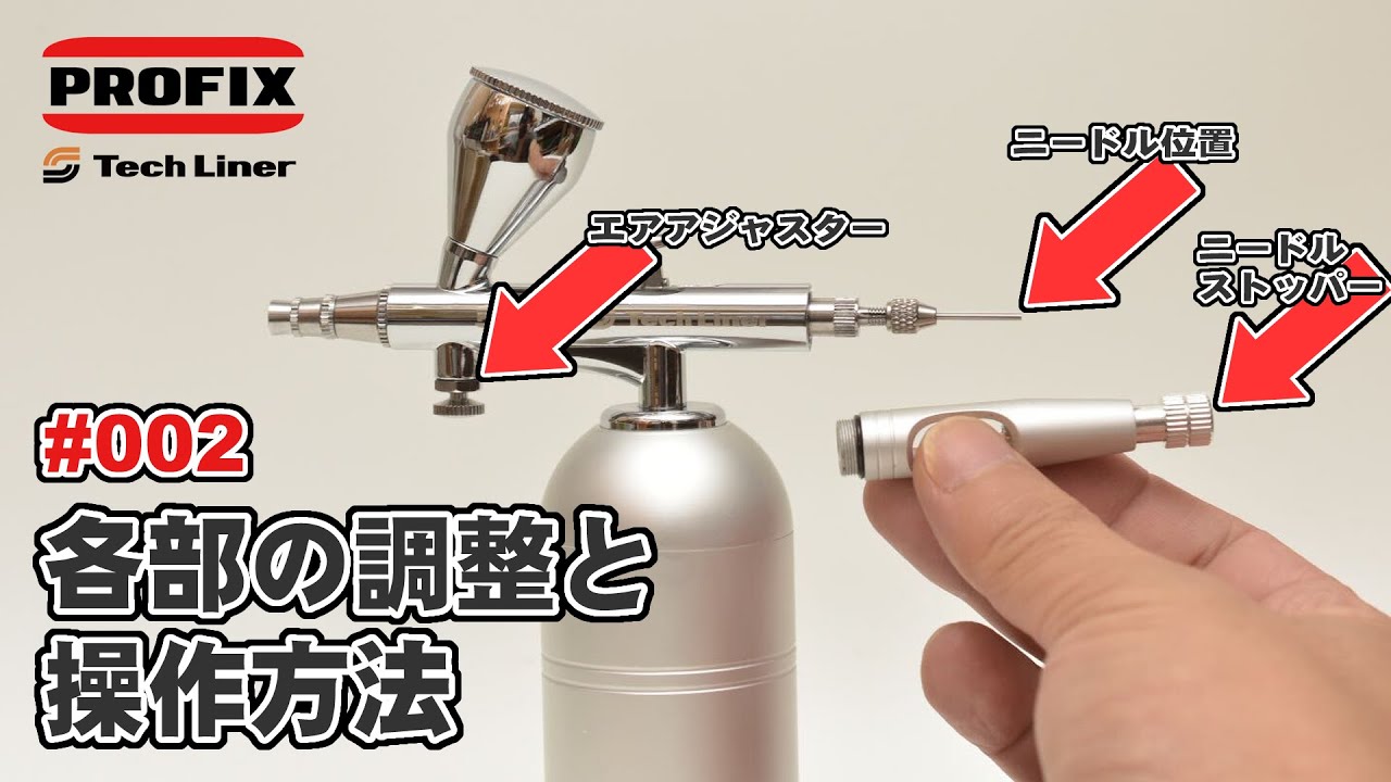 RAYWOOD PROFIX Tech Liner 充電式 一体型エアブラシ - www.fontec.co.jp