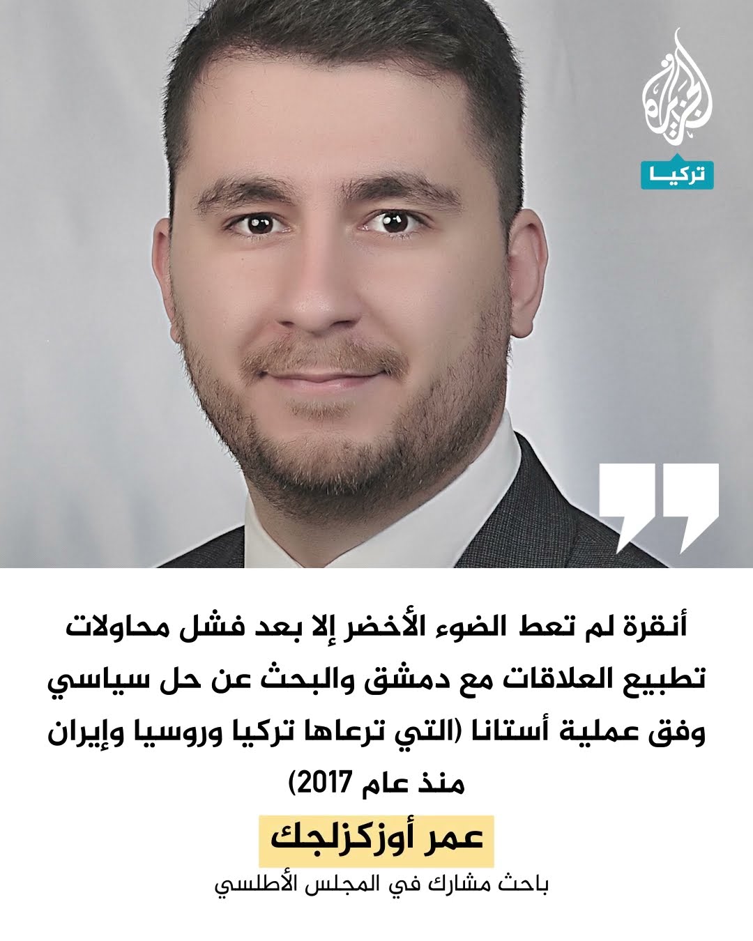 ما الذي تأمله تركيا من تقدم المعارضة في سوريا؟
