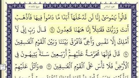 سورة المائدة الصفحة 112 من الاية 24 الى 31 عبدالباسط عبدالصمد مجود