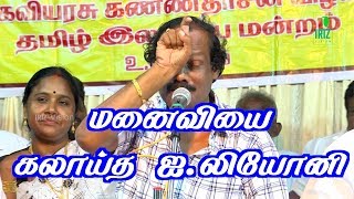 leoni pattimandram / kannadasan thathuva padalgal /மனைவியை கலாய்த்த ஐ.லியோனி / part 06