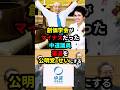 中道議員「創価学会が悪かった」落選原因を公明と創価学会のせいにする #政治 #shorts