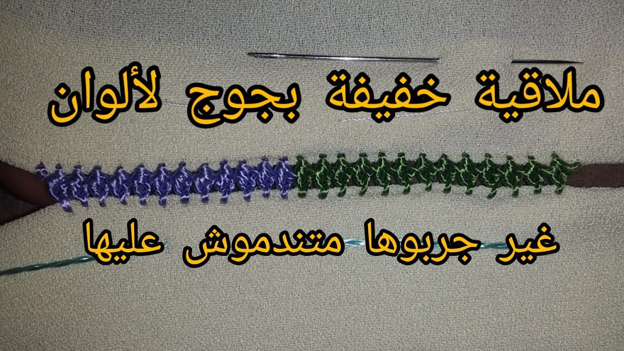 ملاقية خفيفة بالراندة للمبتدئات بدرس. ديال وحد#ملاقية_تحت نصف طوق